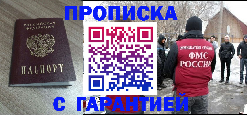 прописка 2025 в Краснодарском крае