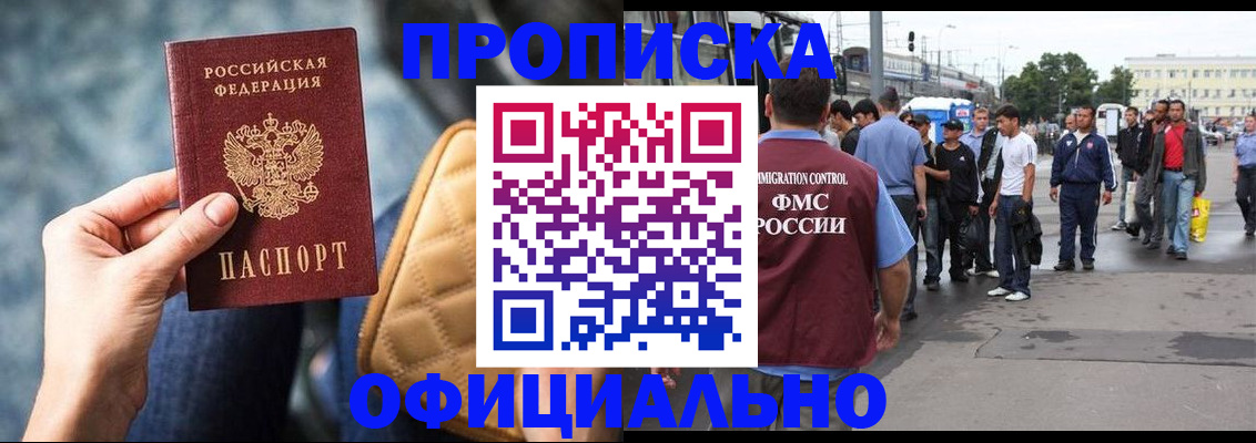 прописка штамп в Краснодарском крае